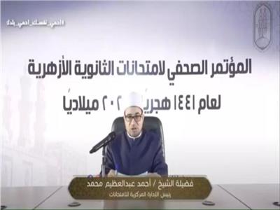 الشيخ أحمد عبد العظيم، رئيس الإدارة المركزية لامتحانات الأزهر