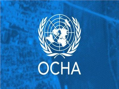 مكتب تنسيق الشئون الإنسانية أوتشا