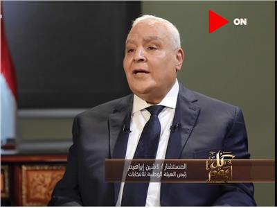 المستشار لاشين إبراهيم رئيس الهيئة الوطنية للانتخابات