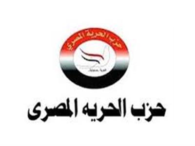 حزب الحرية المصري