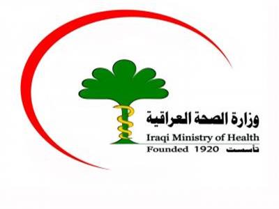 وزارة الصحة والبيئة العراقية