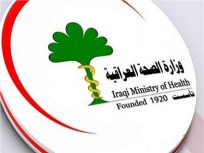 الصحة العراقية