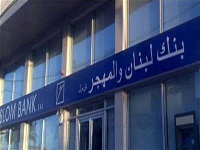  بنك لبنان والمهجر