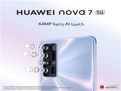 هاتف  HUAWEI Nova 7 5G