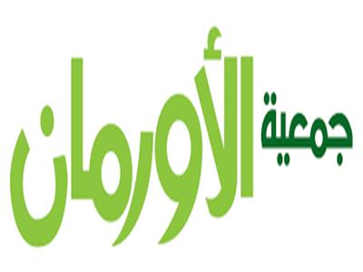  جمعية الأورمان