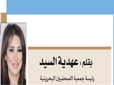 عهدية السيد - رئيسة جمعية الصحفيين البحرينية