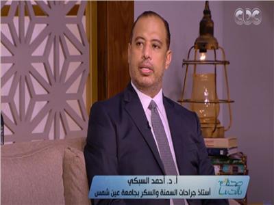 الدكتور أحمد السبكي أستاذ جراحات السمنة والسكر بجامعة عين شمس