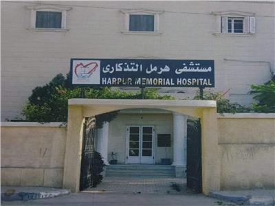 مستشفى هرمل الخيري بمنوف