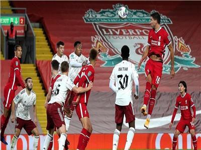 شاهد| آرسنال يُقصي ليفربول من كأس الرابطة الإنجليزية