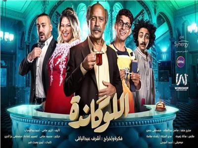 مسرحية أشرف عبد الباقي الجديدة