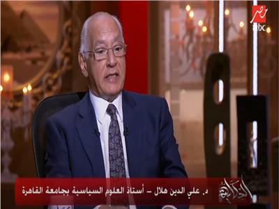  الدكتور علي الدين هلال أستاذ العلوم السياسية بجامعة القاهرة