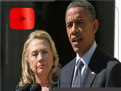 فيديوجراف| «رسائل هيلاري كلينتون».. كواليس تعامل إدارة أوباما مع العرب
