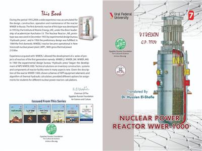 مفاعل الطاقة النووية WWER-1000"