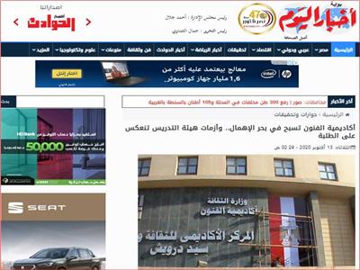حق الرد.. أكاديمية الفنون لـ«بوابة أخبار اليوم»: لا دليل على اتهامنا بالإهمال