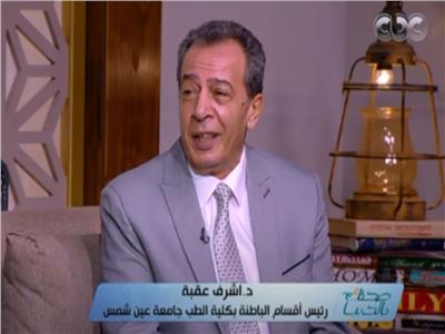 الدكتور أشرف عقبة، رئيس أقسام الباطنة بجامعة عين شمس