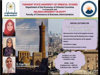  جامعة حلوان تعقد محاضرات عن الاقتصاد المصرى