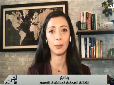 رنا أبتر، الكاتبة الصحفية المتخصصة في شئون في الشرق الأوسط
