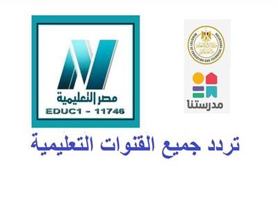  قناة مصر التعليمية