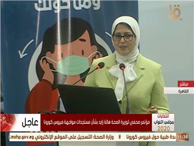  وزير الصحة الدكتورة هالة زايد