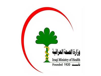 وزارة الصحة العراقية
