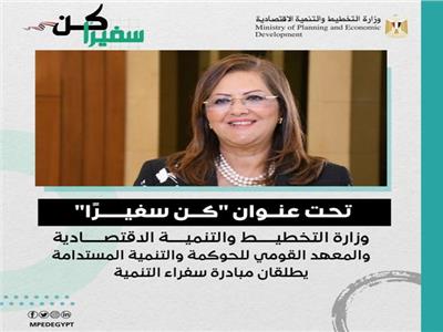  د. هالة السعيد وزيرة التخطيط والتنمية الاقتصادية 