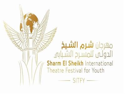 مهرجان شرم الشيخ للمسرح الشبابي