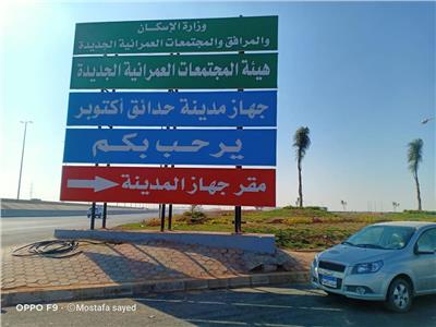 تطوير مدخل الفيوم والتوسعة لطريق اسيوط القاهرة الصحراوي