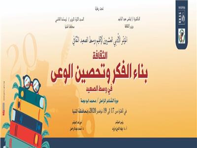  المؤتمر الأدبي لإقليم وسط الصعيد