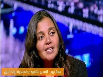 الدكتورة هبة لبيب المدير التنفيذي لمبادرة رواد النيل