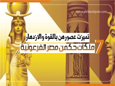 عصور ذهبية.. 7 ملكات حكمن مصر الفرعونية 