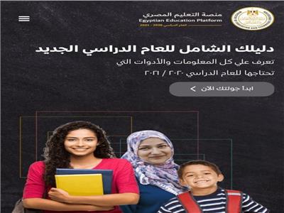 منصة التعليم المصري
