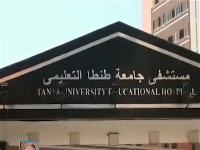 جامعة طنطا