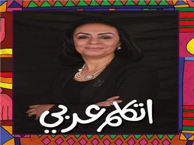رئيس المجلس القومي للمرأة مايا مرسي 