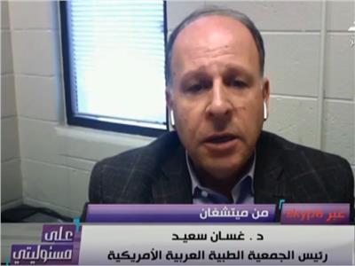 الدكتور غسان سعيد رئيس الجمعية الطبية العربية الأمريكية