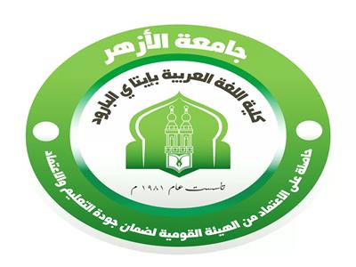كلية اللغة العربية بإيتاي البارود