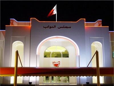 مجلس النواب البحريني 