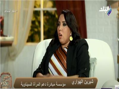 شيرين الهواري  مؤسسة مبادرة دعم المرأة السيناوية