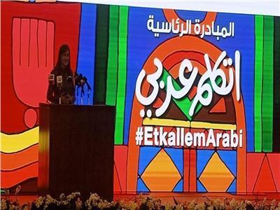 مبادرة "اتكلم عربي"