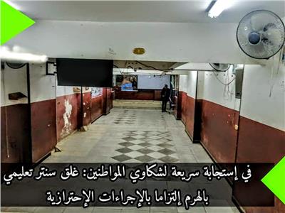 محافظة الجيزة تغلق سنتر العراقي بحي الهرم 