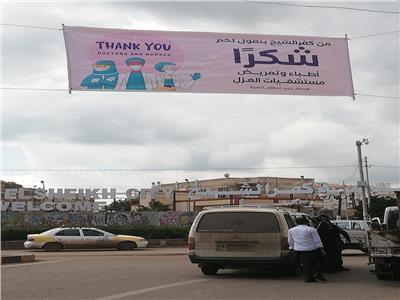 محافظ كفر الشيخ يشيد بلافتات الشكر من الأهالي للأطقم الطبية