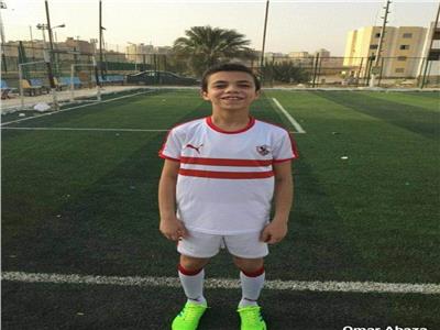  الطفل عمر أباظة اللاعب الناشئ سابقا بأكاديمية الزمالك