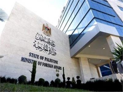 مبنى وزارة الخارجية الفلسطينية
