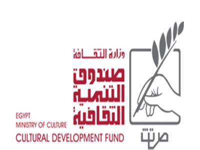 صندوق التنمية الثقافية
