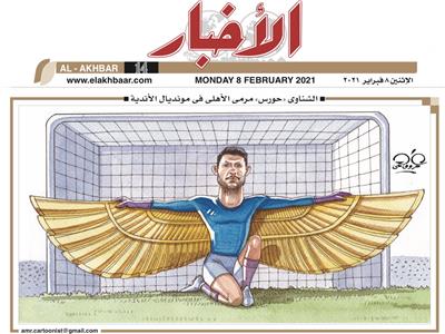 الشناوي «حورس» مرمى النادي الأهلي 