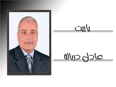 عادل دربالة