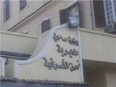 مديرية أمن الشرقية 