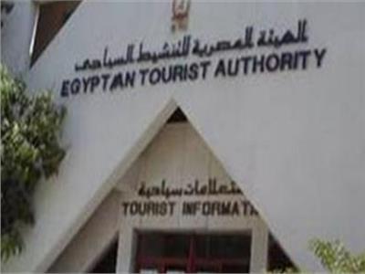  الهيئة المصرية العامة للتنشيط السياحي