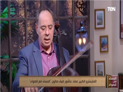 الموسيقار عماد عاشور