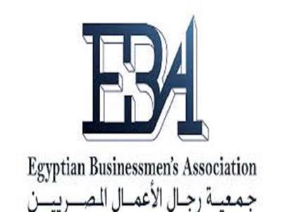 جمعية رجال الأعمال المصريين