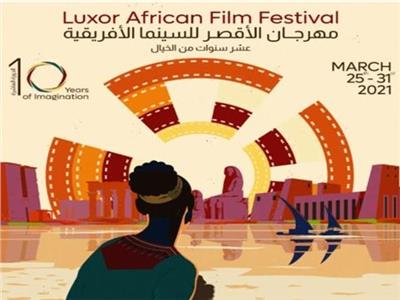 مهرجان الاقصر للسينما الافريقية 